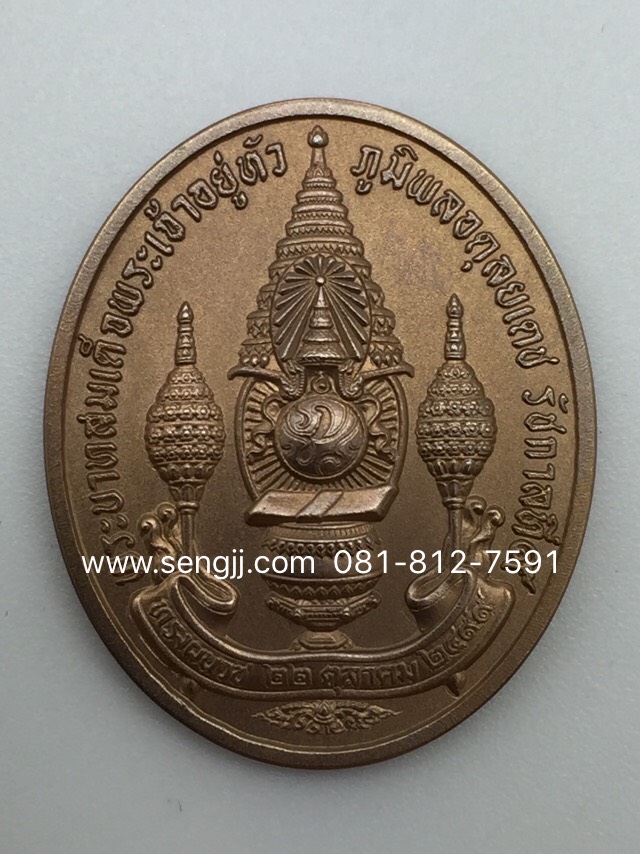 เหรียญทองคำ เงิน ทองแดง ในหลวงทรงผนวช พลังแผ่นดิน 2554