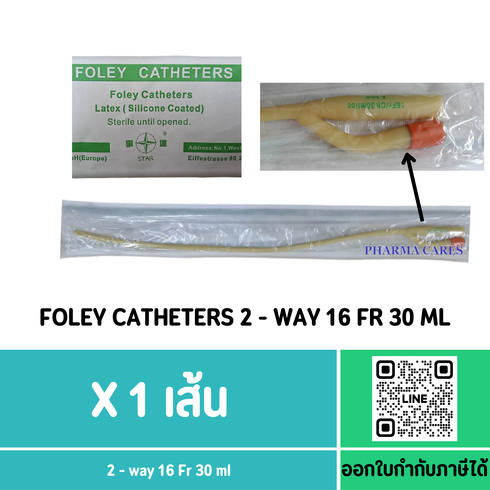 (1 เส้น) สายสวนปัสสาวะ 2 ทาง FOLEY CATHETER NO.16