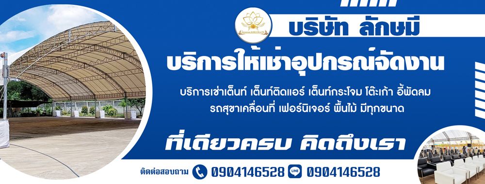 รับจัดทำบุญบ้าน