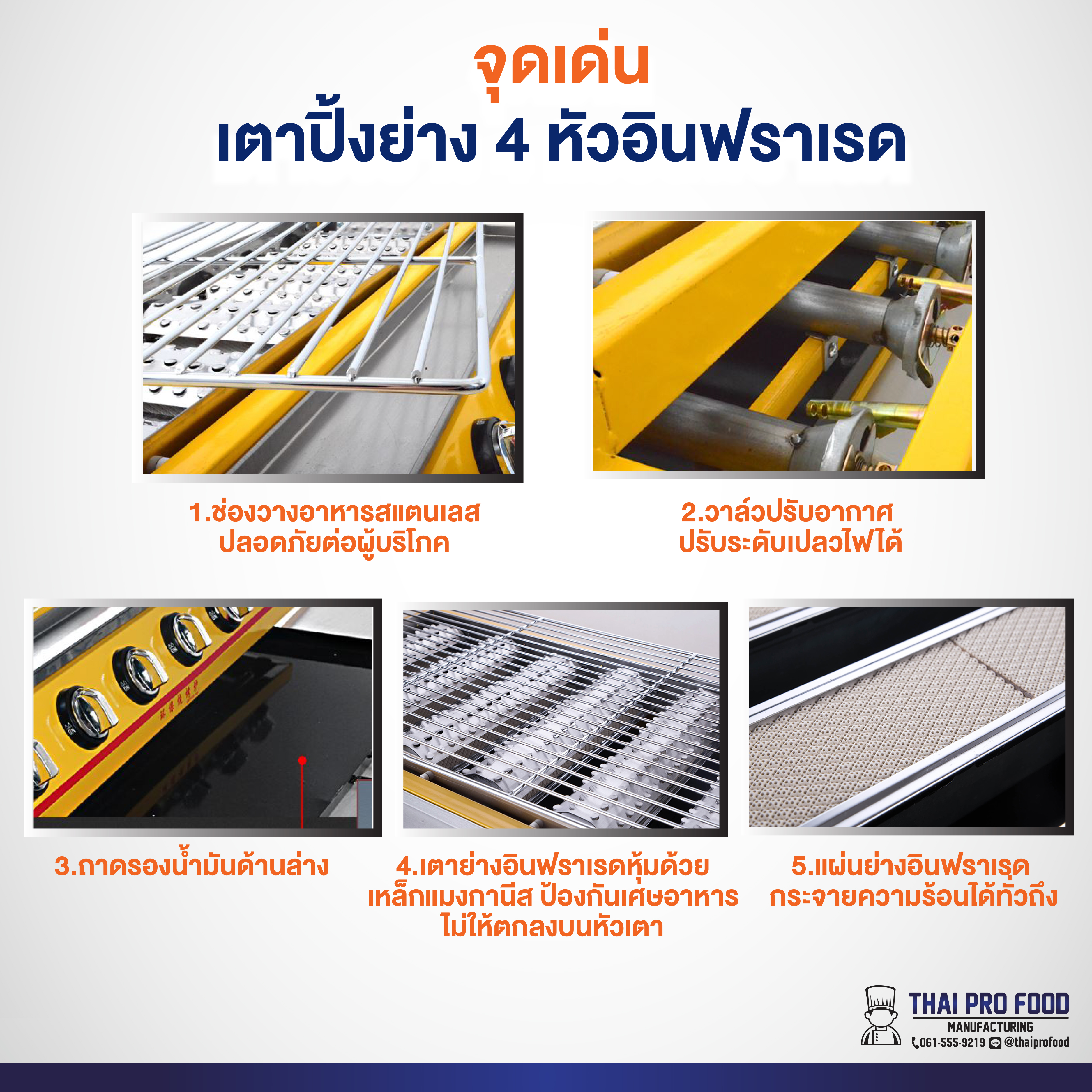 เตาปิ้งย่าง 4 หัวอินฟราเรด ระบบเเก๊ส