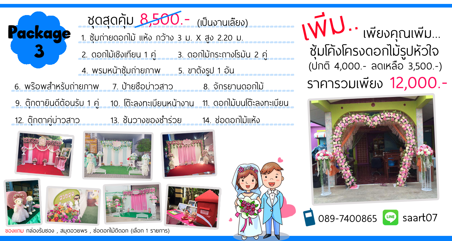 โปรโมชั้นงานแต่งต้อนรับหน้าร้อน