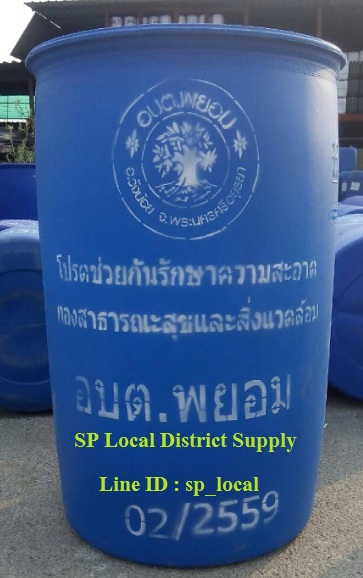 ถังขยะพลาสติก 200 ลิตร