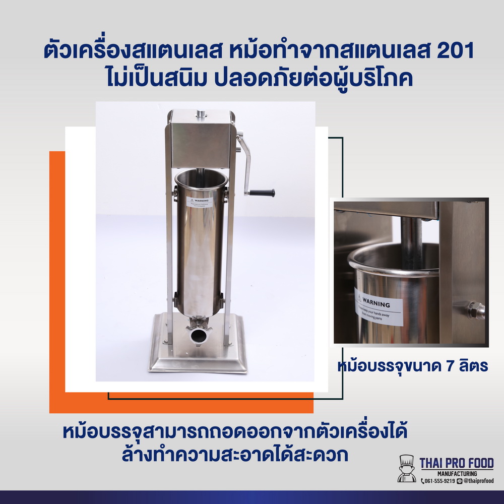 เครื่องอัดไส้กรอก 7 ลิตร (สเเตนเลส 201)