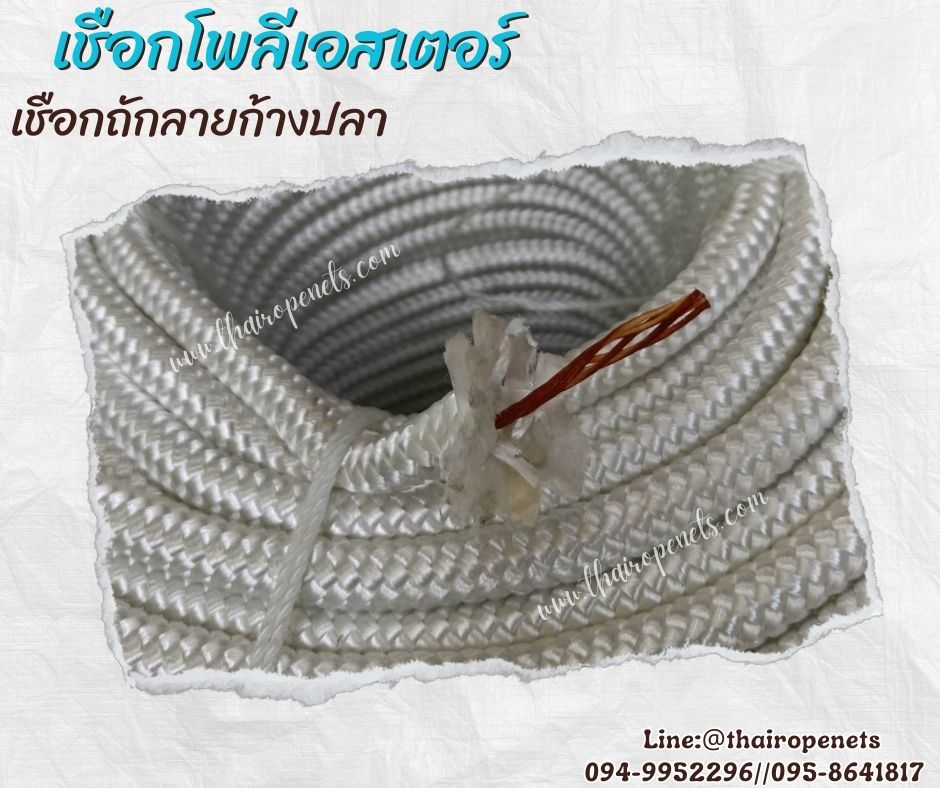 เชือกถักลายก้างปลา ขนาด 8 มิล เชือกโพลีเอสเตอร์ถัก 2 ชั้น มีไส้เป็นลวดเพิ่มความแข็งแรง เคลือบสารป้องกัน UV-Protection กันแดดได้ดี พร้อมส่ง