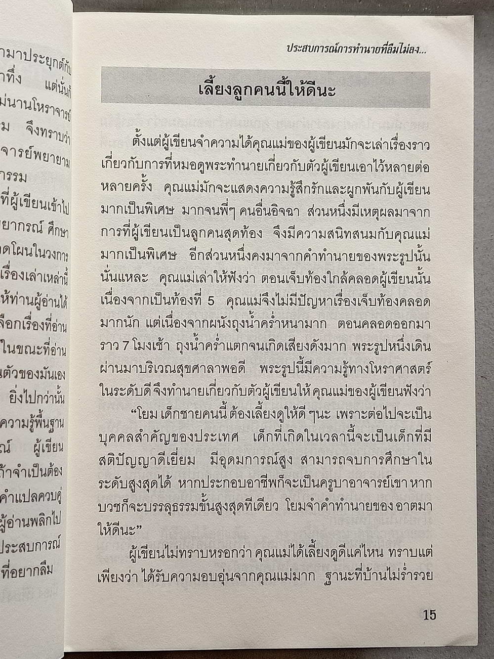 หนังสือมือสอง 131 "ประสบเหการณ์ทำนายที่ลืมไม่ลง" ความแม่นยำอย่างน่าอัศจรรย์ของโหราศาสตร์ยูเรเนียน ความหมาย 224 หน้า