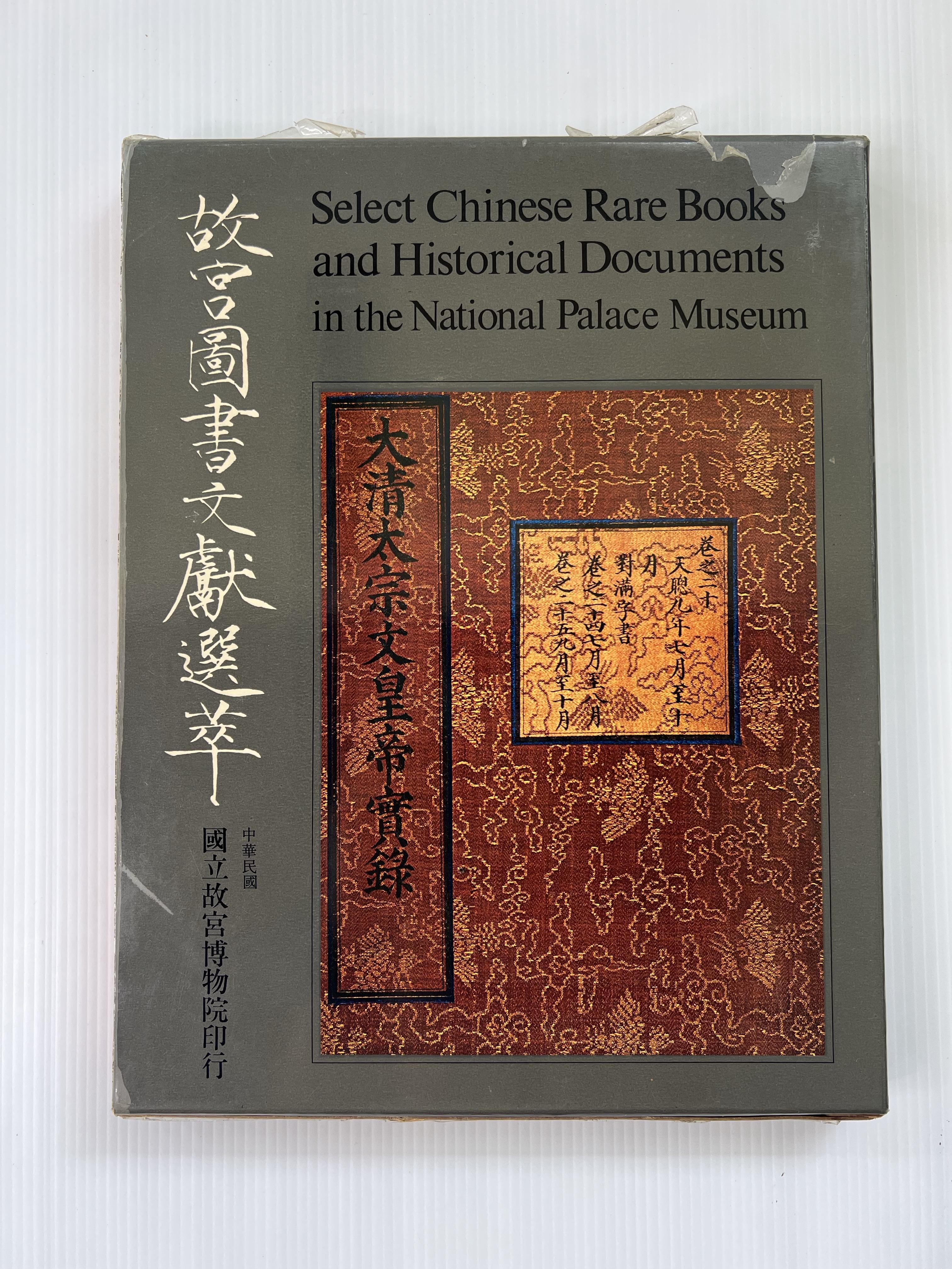 SELECT CHINESE RARE BOOKS AND HISTORICAL DOCUMENTS IN THE NATIONAL PALACE MUSEUM 1971 70-80% Hardcover