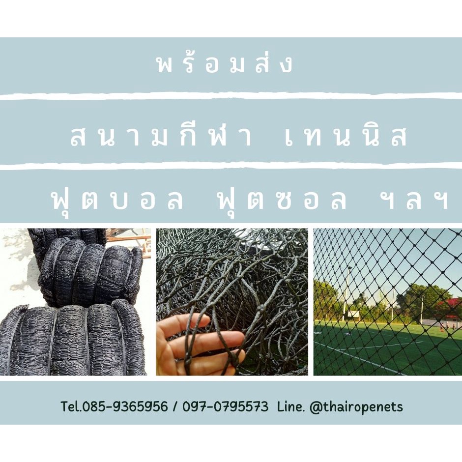 ตาข่ายซ้อมเทนนิส ตาข่ายกันลูกเทนนิส เทนนิสเน็ต ขนาด 5x25 m.