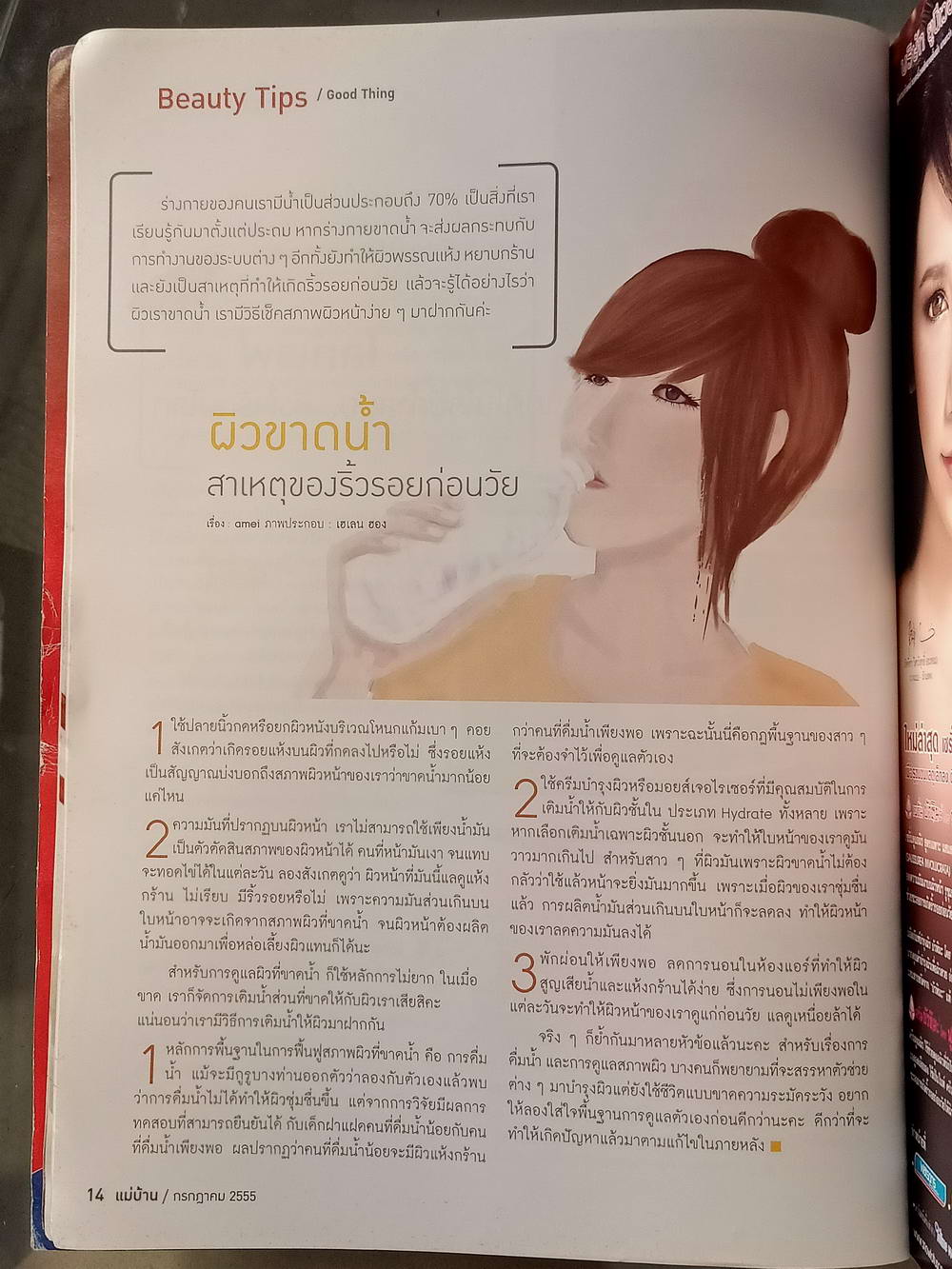 หนังสือมือสอง 057 นิตยสารแม่บ้าน ปีที่ 37 ฉบับที่ 518 ประจำเดือนกรกฎาคม 2555 ความหนา 149 หน้า
