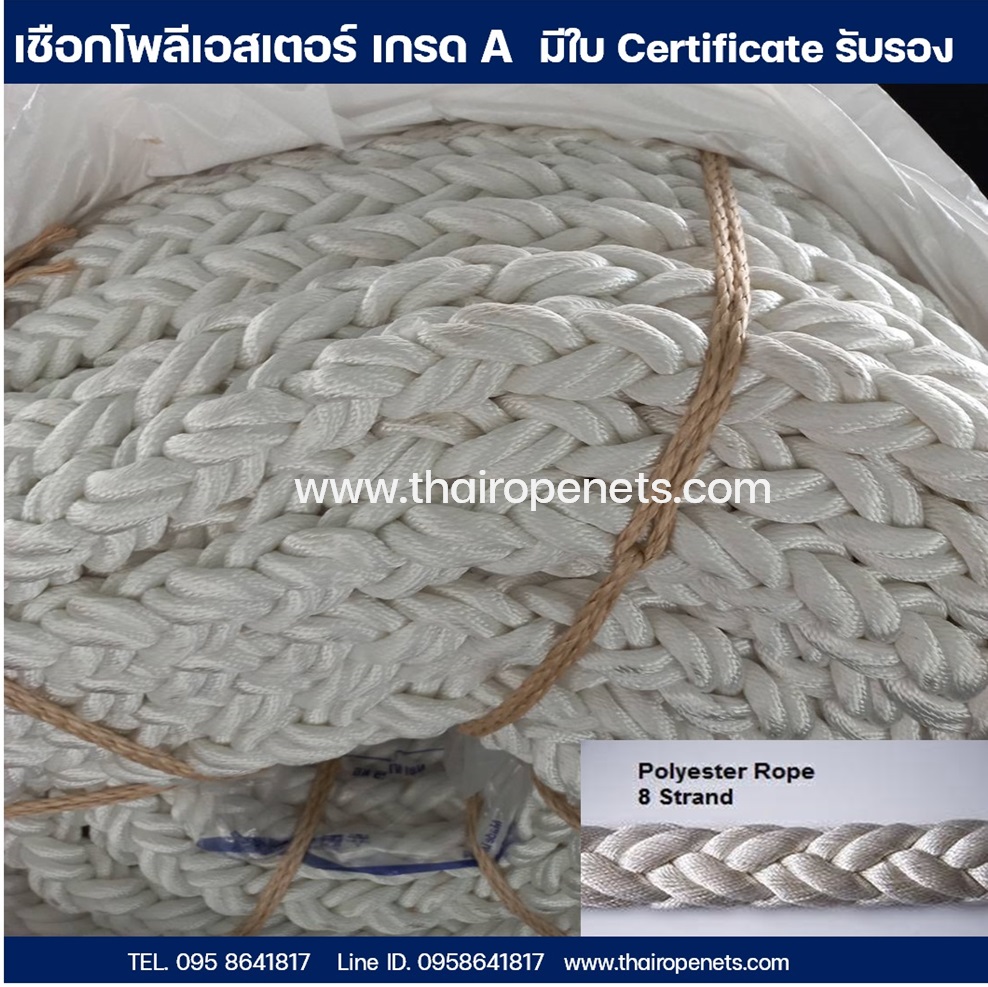 Polyester Rope เกรดเอ รุ่น 8 strand 40 mm. มีใบ certificate เชือกจอดเรือทางทะเล แบ่งขาย พร้อมส่ง