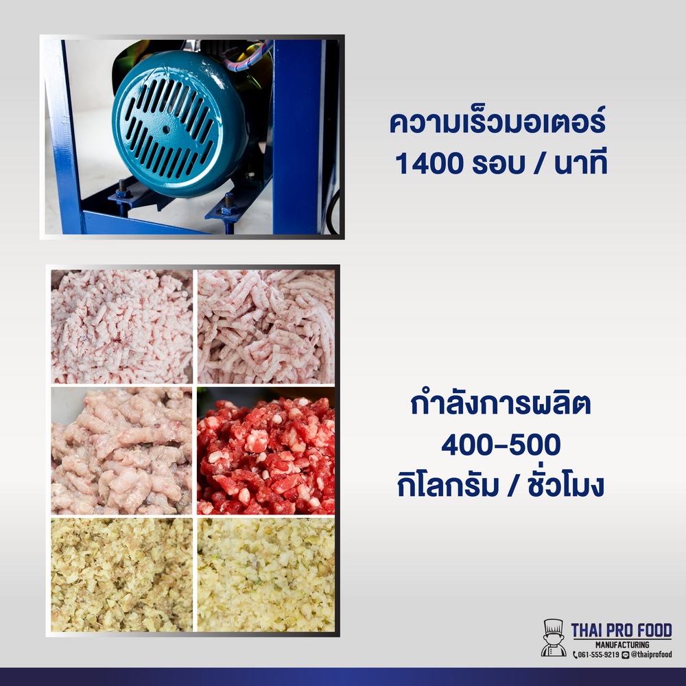 เครื่องบดโครงไก่ เบอร์ 52