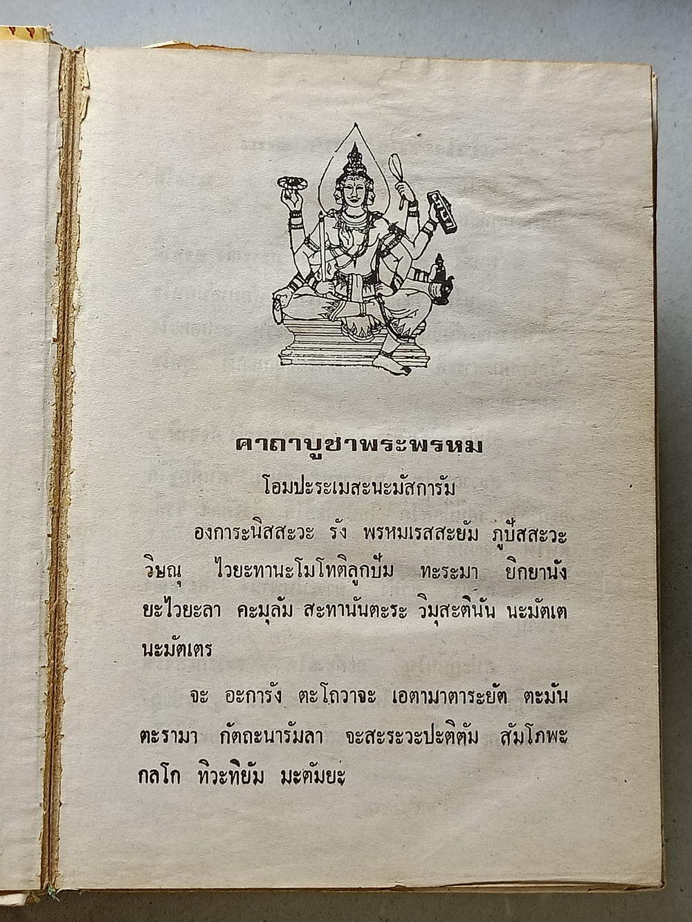 หนังสือมือสอง 121 "พระคาถา 108 พิสดาร" พร้อมด้วยวิธีอ่านเขียน หนังสือขอม ชำระโดยพระราชครูวามเทพมุนี อาจารย์อุรคินทร์ วิริยะบูรณะ ผู้เรียบเรียง สุดยอดของตําราไสยเวทย์ อีกเล่มหนึ่งของเมืองไทย ความหนา 272 หน้า