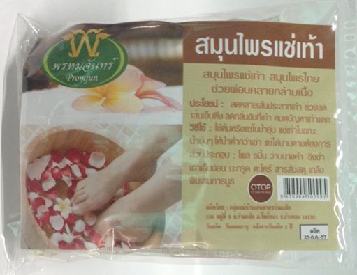สมุนไพรแช่เท้า สูตรดั้งเดิม