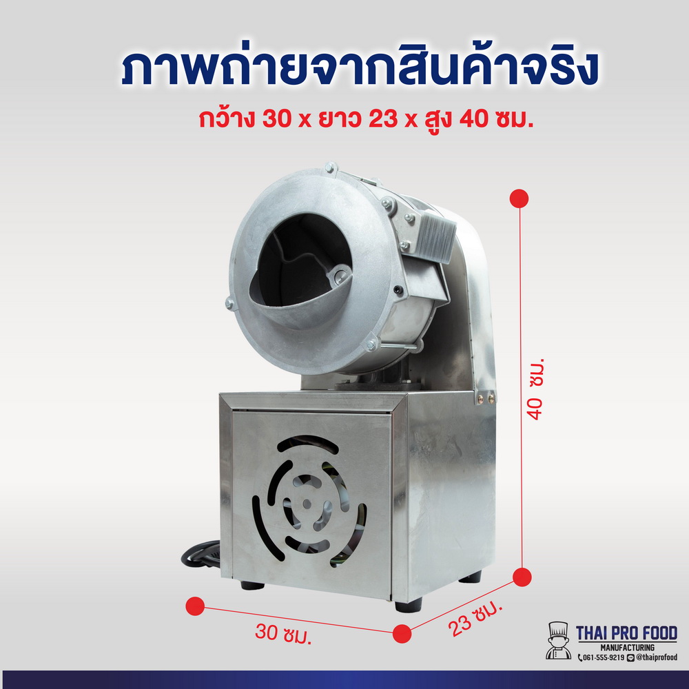 เครื่องซอยเเครอท มะละกอ ใบมีดสเเตนเลส(ขนาดเส้นหนา 2.5 มม.)