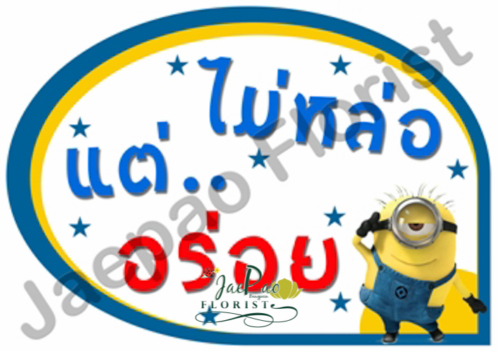 ป้ายคำพูดงานแต่ง ( ป้ายพร็อพ )