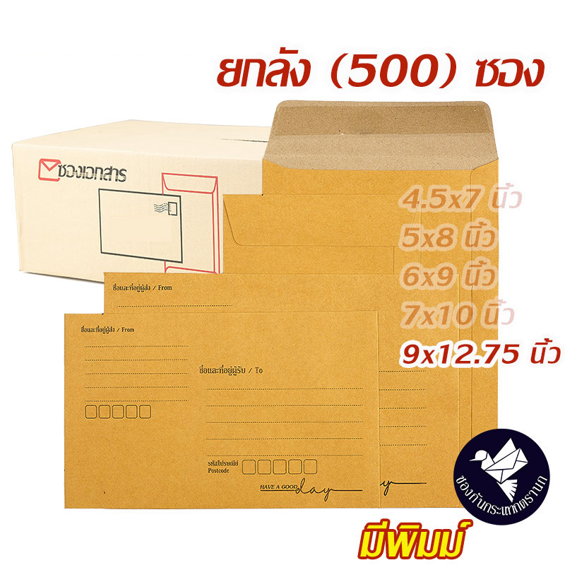 ซองเอกสาร ซองพัสดุไปรษณีย์ สีน้ำตาล KA 125 แกรม มีพิมพ์ ยกลัง 9x12.75 นิ้ว