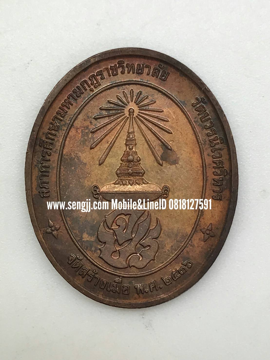 เหรียญทองแดงที่ระลึกมหามกุฎราชวิทยาลัย ชุดกรรมการ 7 ซม.+ 3 ซม.รูปไข่ พ.ศ.2536