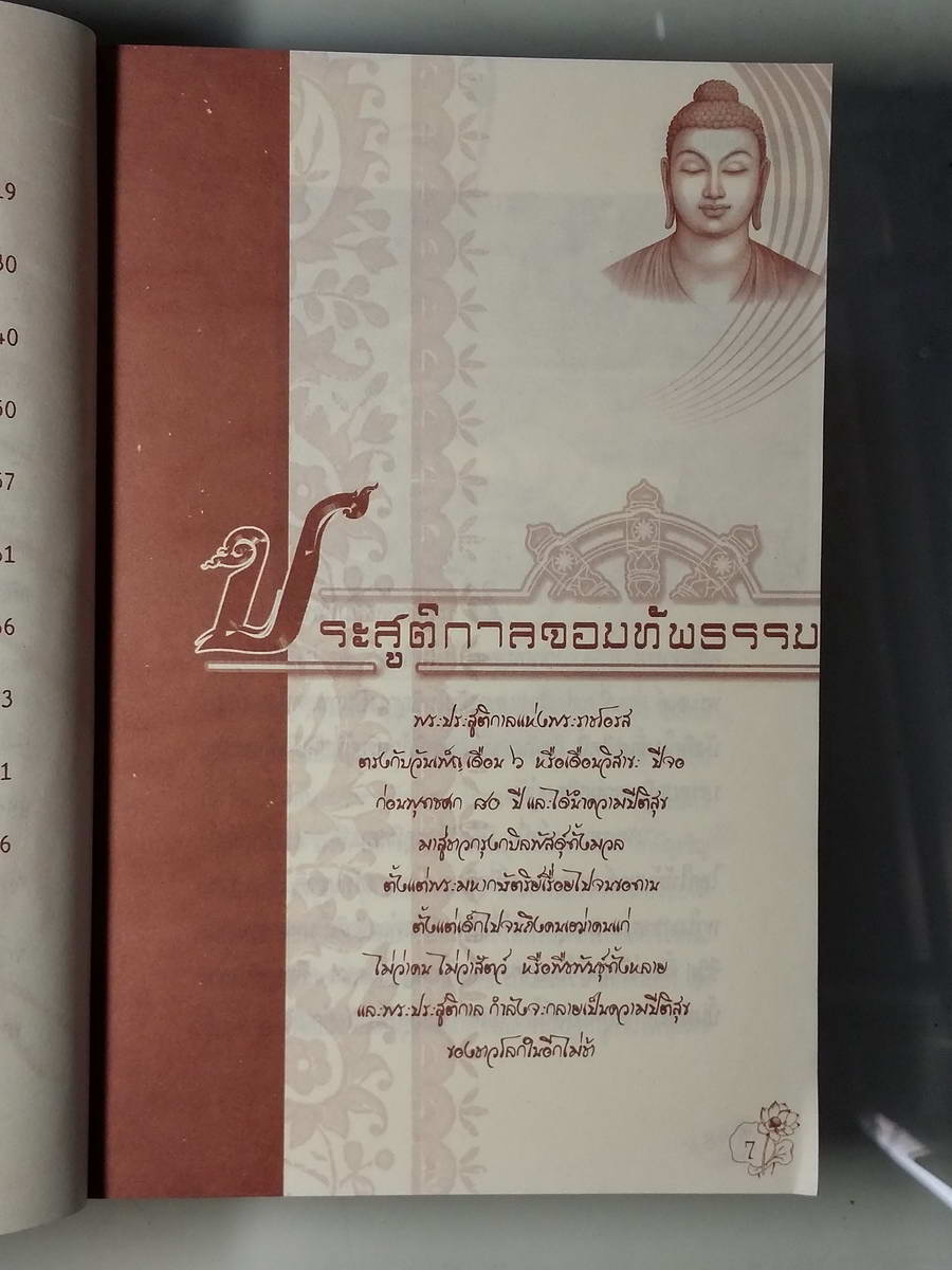 หนังสือมือสอง 232 ชื่อหนังสือ พระพุทธเจ้า จอมทัพโลกแห่งกองทัพธรรม ประสูติกาลจอมทัพธรรม พระประสูติกาลแห่งพระราชโอรส หนา 192 หน้า