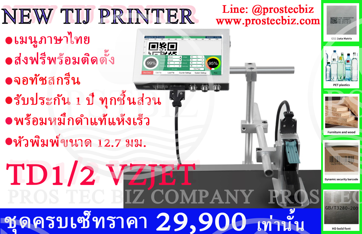 เครื่องพิมพ์วันที่ผลิต วันหมดอายุ แบบตลับหมึก (VZJET TIJ) ขนาดหัวพิมพ์ 12.7 มม. หรือ 25.4มม.