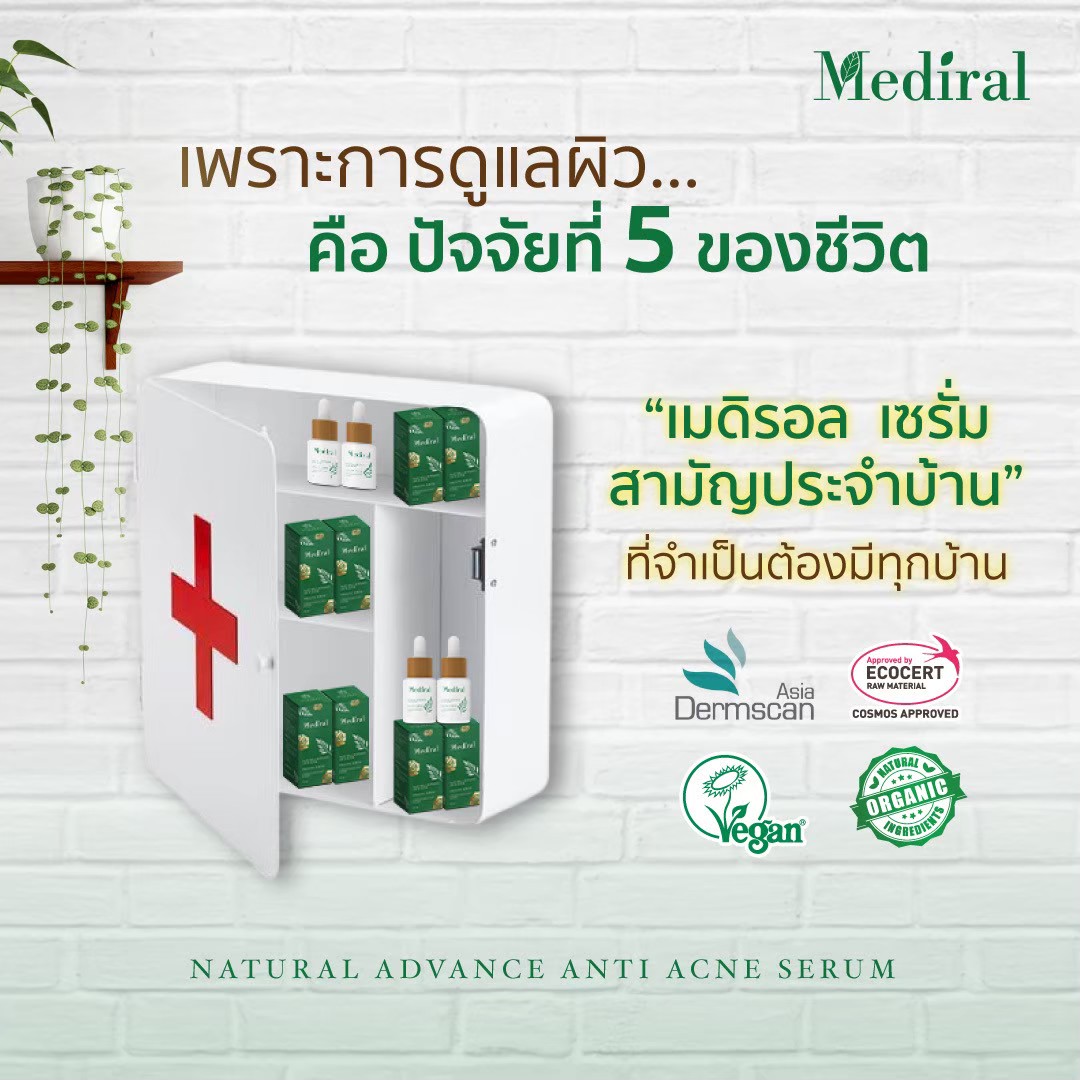 Mediral เซรั่มปราบสิว ผิวนุ่มชุ่มชื้น Natural Advance Anti Acne ชิ้น