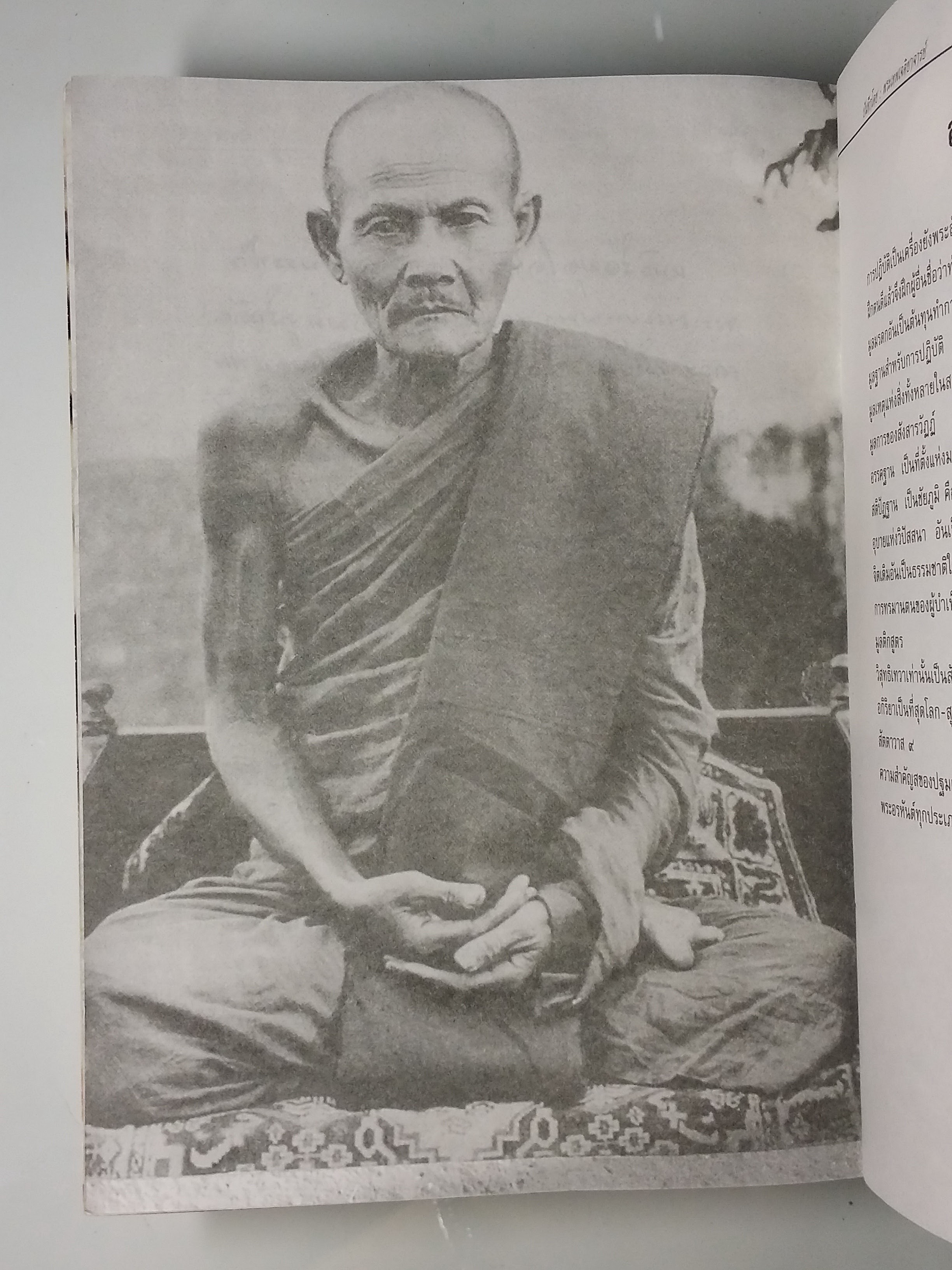 หนังสือมือสอง 235 มุตโตทัย โอวาทของพระอาจารย์มั่น ภูริทัตตเถระ โดย พระเทพเจติยาจารย์ หลวงพ่อวิริยังค์ สิรินธโร เจ้าอาวาสวัดธรรมงคล 5.ธ.ค 23 หนังสือเล่มนี้ขายแล้ว