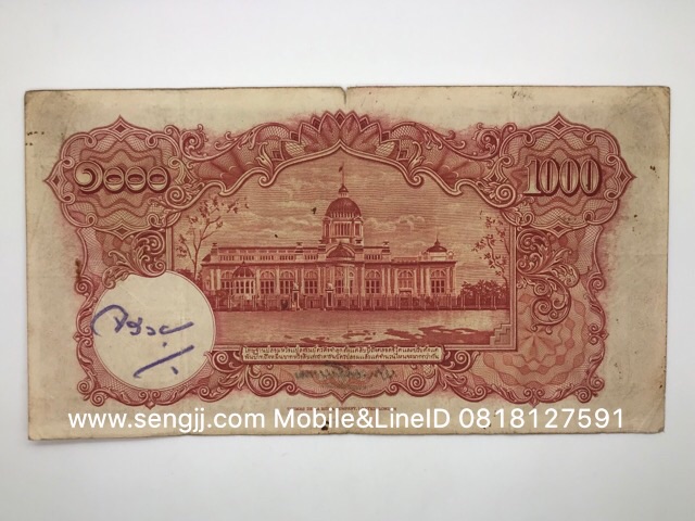 ธนบัตร 1000 บาท รัชกาลที่ 8 แบบ 4 รัฐบาลสยาม ประดิษฐ์มนูธรรม
