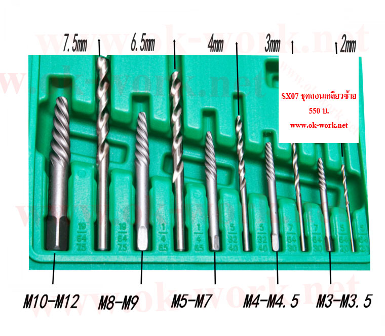 SX07 ชุดถอนเกลียวซ้าย M3-M12คุณภาพสูง สำหรับงานหนัก 11 ชิ้น พร้อมดอกสว่าน