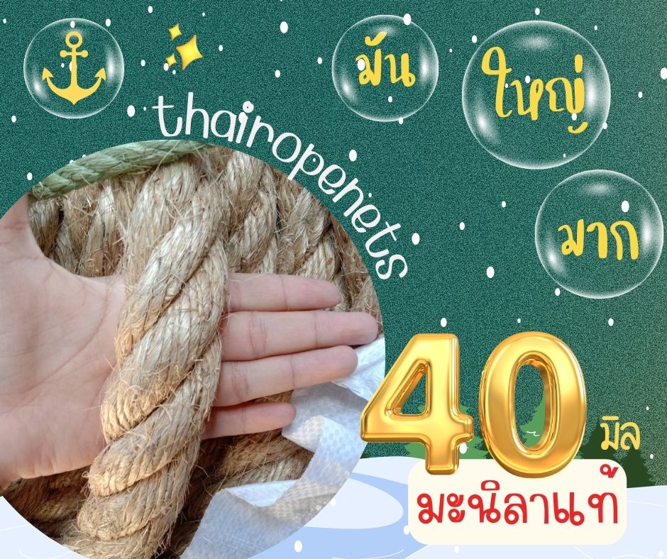 เชือกป่านแท้ 100% ขนาดใหญ่ ผลิตจากเส้นใยธรรมชาติ เชือกลากเรือ เชือกผูกเรือ เชือกDIY แบบแบ่งขาย สินค้าพร้อมจัดส่ง