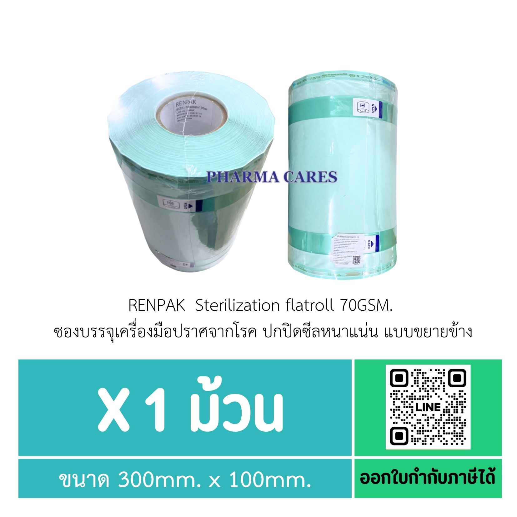 Renpak Sterilization flatroll 70GSM. ขยายข้าง 300mm. x 100m.