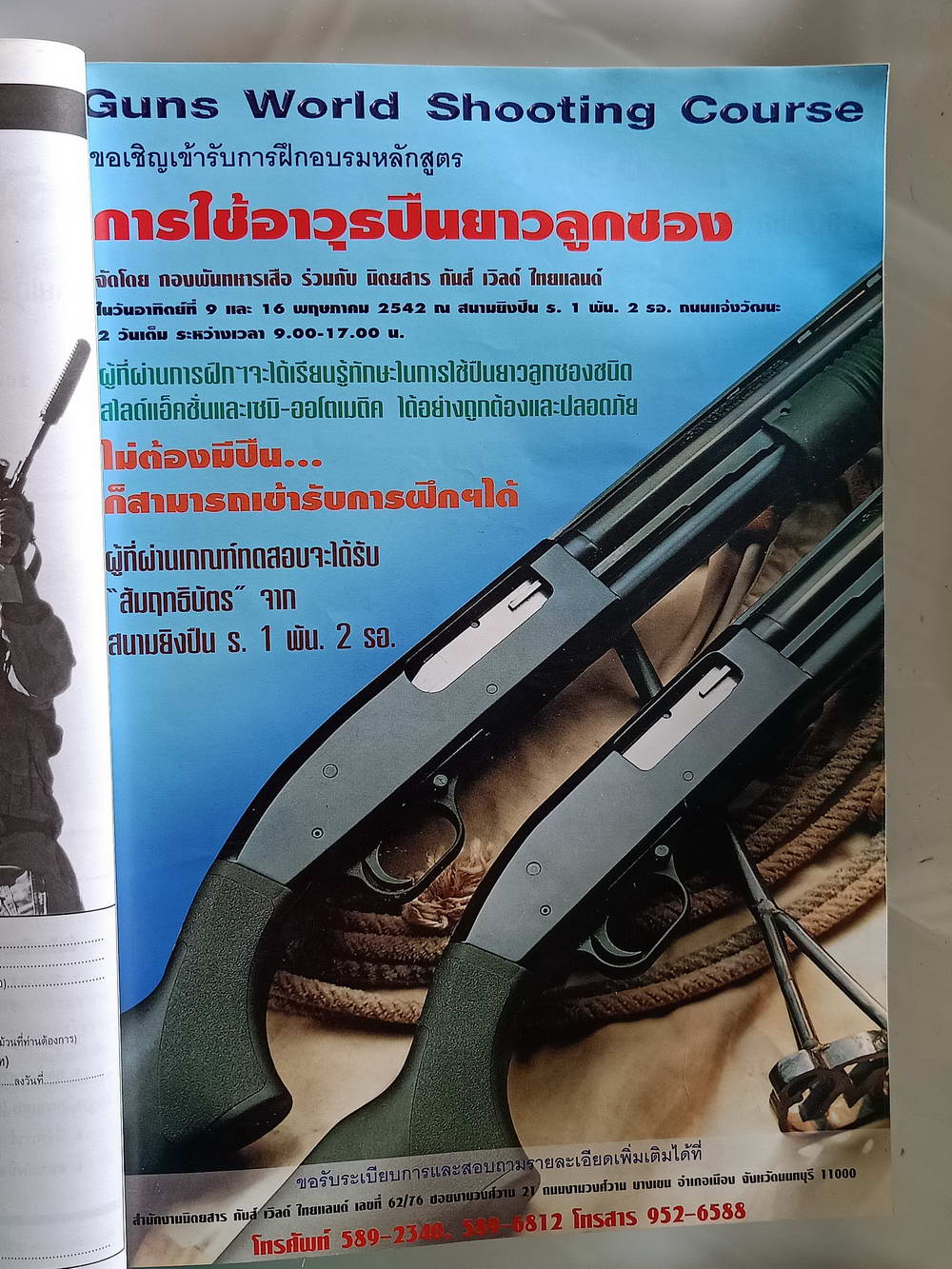 หนังสือมือสอง 190 "gun world thailand" นิตยสารสำหรับคนรักปืน ปีที่ 3 ฉบับที่ 21 ประจำเดือนพฤษภาคม 2542 ความหนา114 หน้า หนังสือเล่มนี้ขายเเล้ว