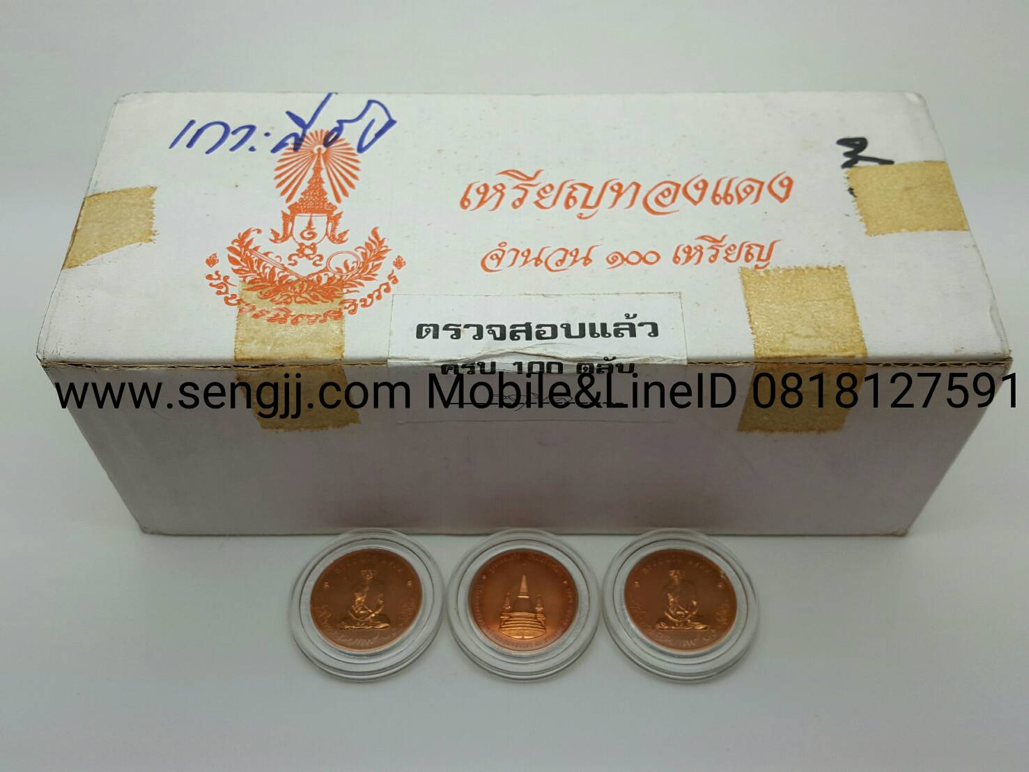 เหรียญทรงผนวช 2550 เนื้อทองแดง (3 ซม.)