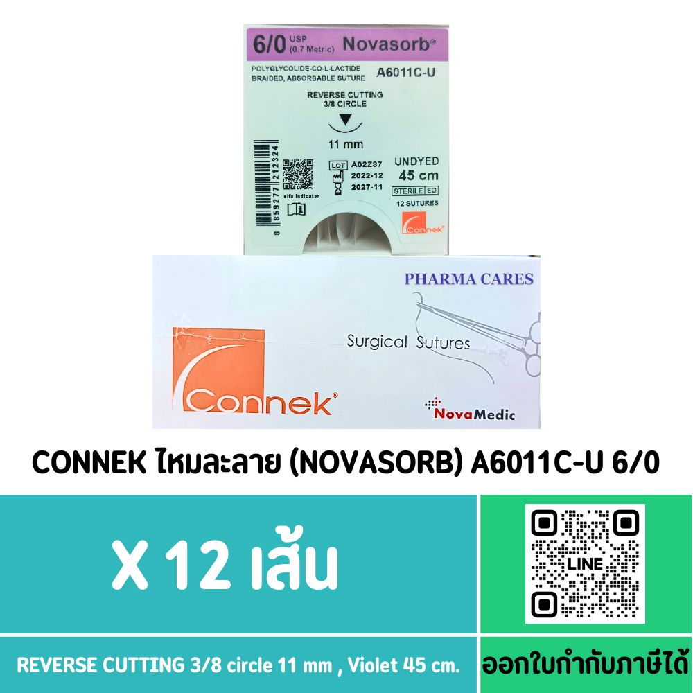 (ยกกล่อง) ไหมเย็บแผล Novasorb A6011C-U