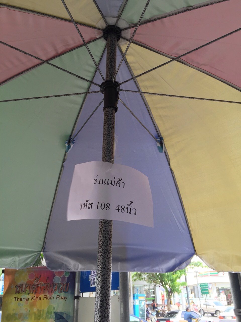 ร่มแม่ค้า รหัส 108 48 นิ้ว