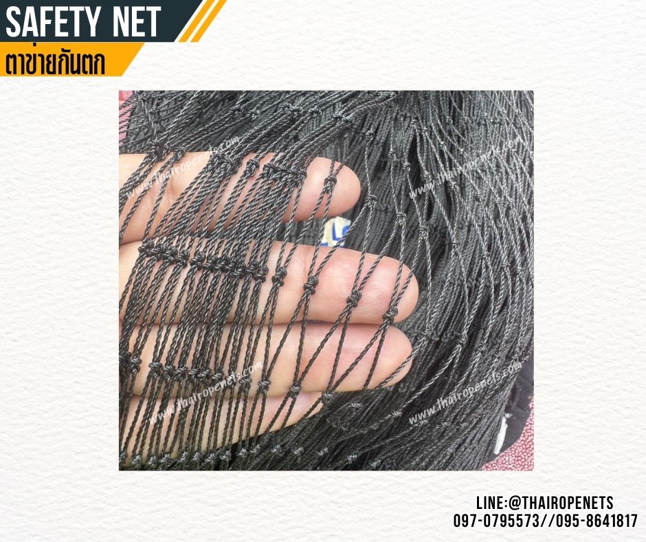 ตาข่ายกันตกริมทางเดิน Safetynet สีดำ เชือกหนา 1 มิล ช่องตา1x1 นิ้ว ตาข่ายกันตกในอาคาร ทำตามขนาดที่ต้องการ