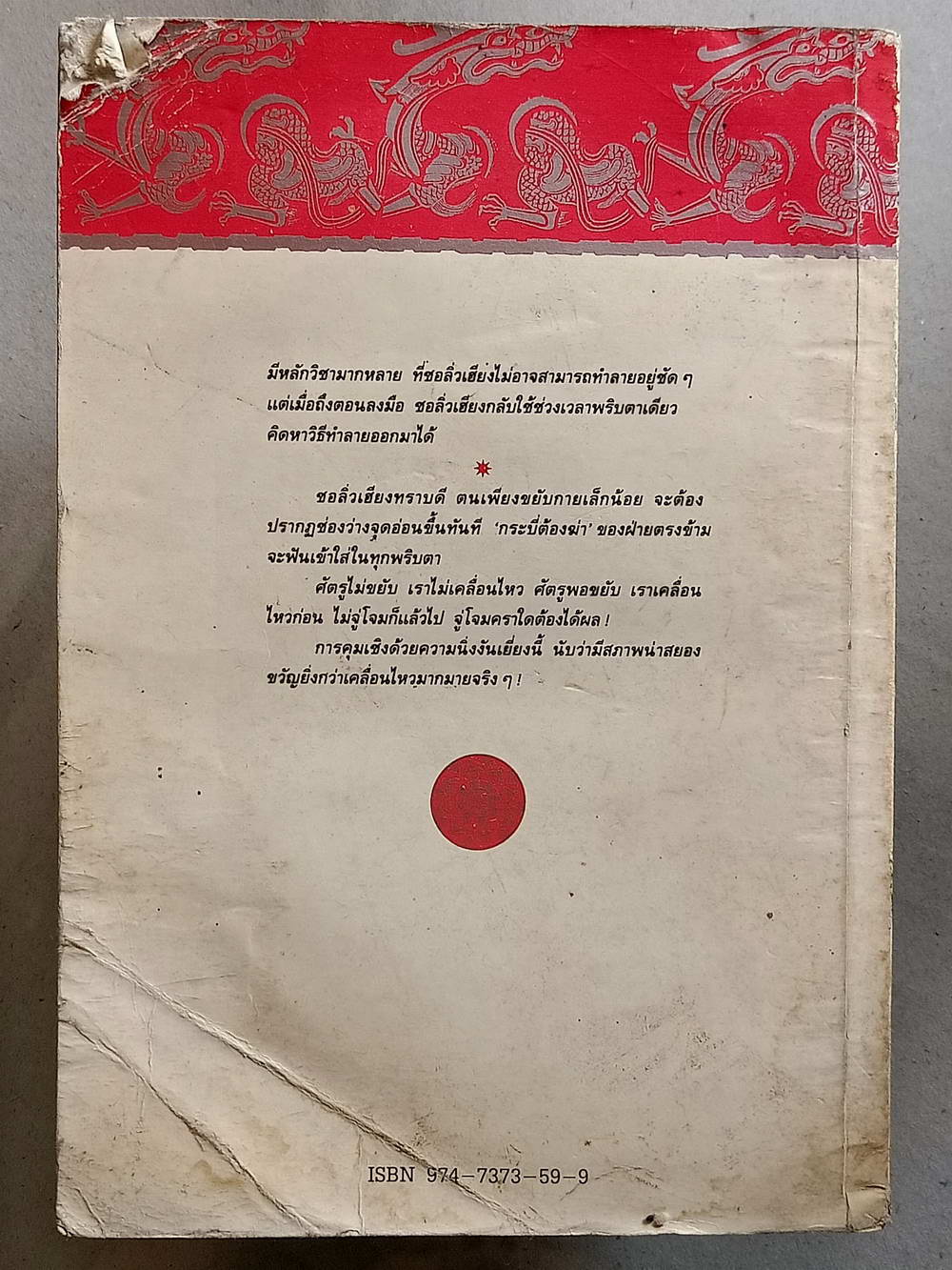 หนังสือมือสอง 151 "จอมโจรจอมใจ" โกวเล้ง /ว. ณเมืองลุง เป็นเรื่องราวน่าตื่นเต้นเร้าใจของจอมโจรผู้เต็มไปด้วยประสบการณ์ชีวิตและการต่อสู้ผจญภัย เล่มที่ 1 ความหนา 323