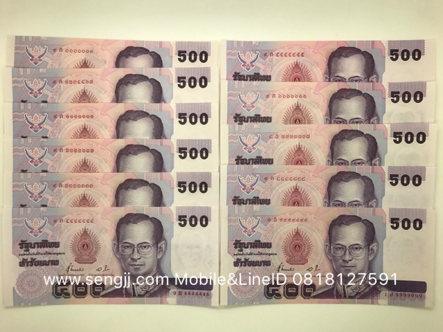 ธนบัตร 500 บาท แบบ 14 เลขตอง 9 ใบ+เลขเรียง+ใบแรก รวม 11 ใบ