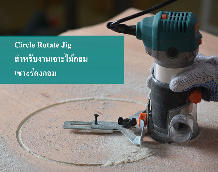 EC05 ทริมเมอร์ เครื่องเซาะร่องไม้ แบบปรับรอบได้ 6 สปีด Power Action คุณภาพสูงมาก!!!