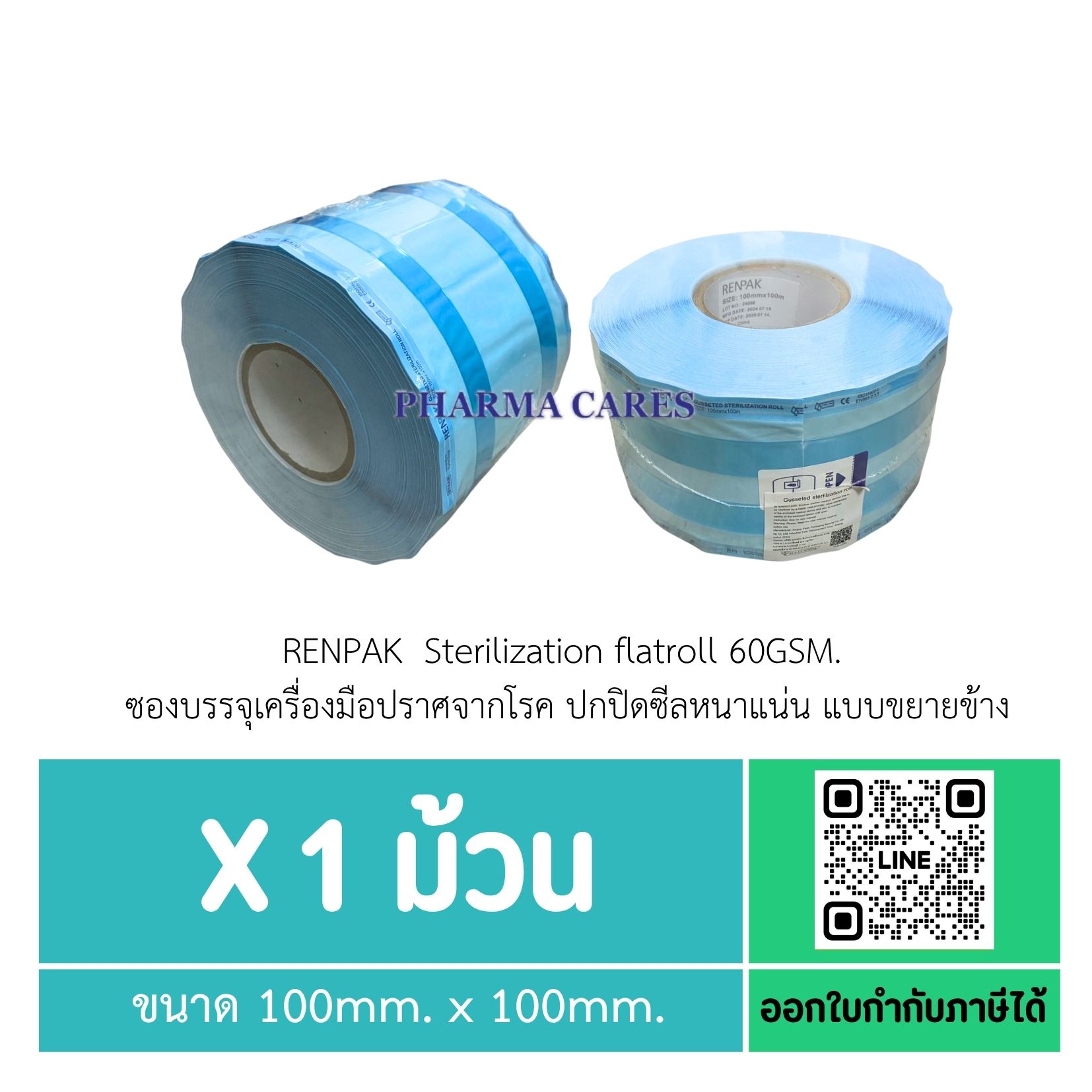 RENPAK Sterilization flatroll 60GSM. ขนาด 100mm. x 100mm. ซองบรรจุเครื่องมือปราศจากโรค แบบขยายข้าง