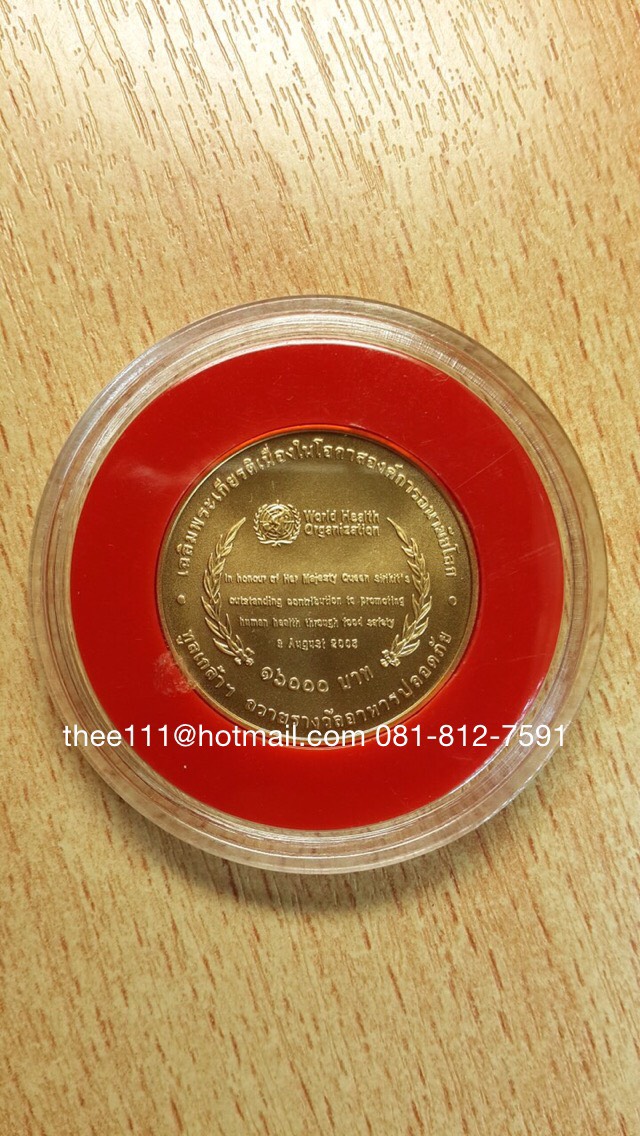 เหรียญกษาปณ์ทองคำที่ระลึก รางวัลอาหารปลอดภัย