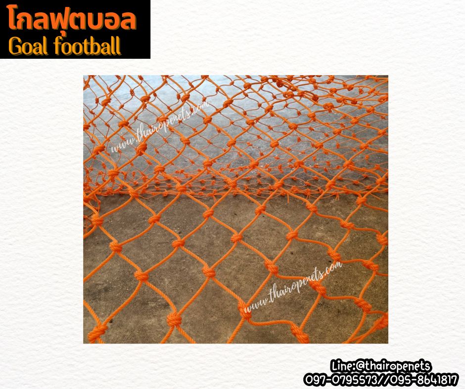 โกลประตูฟุตบอล โกลตาข่ายไนล่อน สีส้ม เชือกหนา 5 มิล สั่งผลิตพิเศษ โกลฟุตบอลขนาดมาตรฐาน Goal football สวมใช้งานได้ทันที รับทำตามขนาด พร้อมส่ง