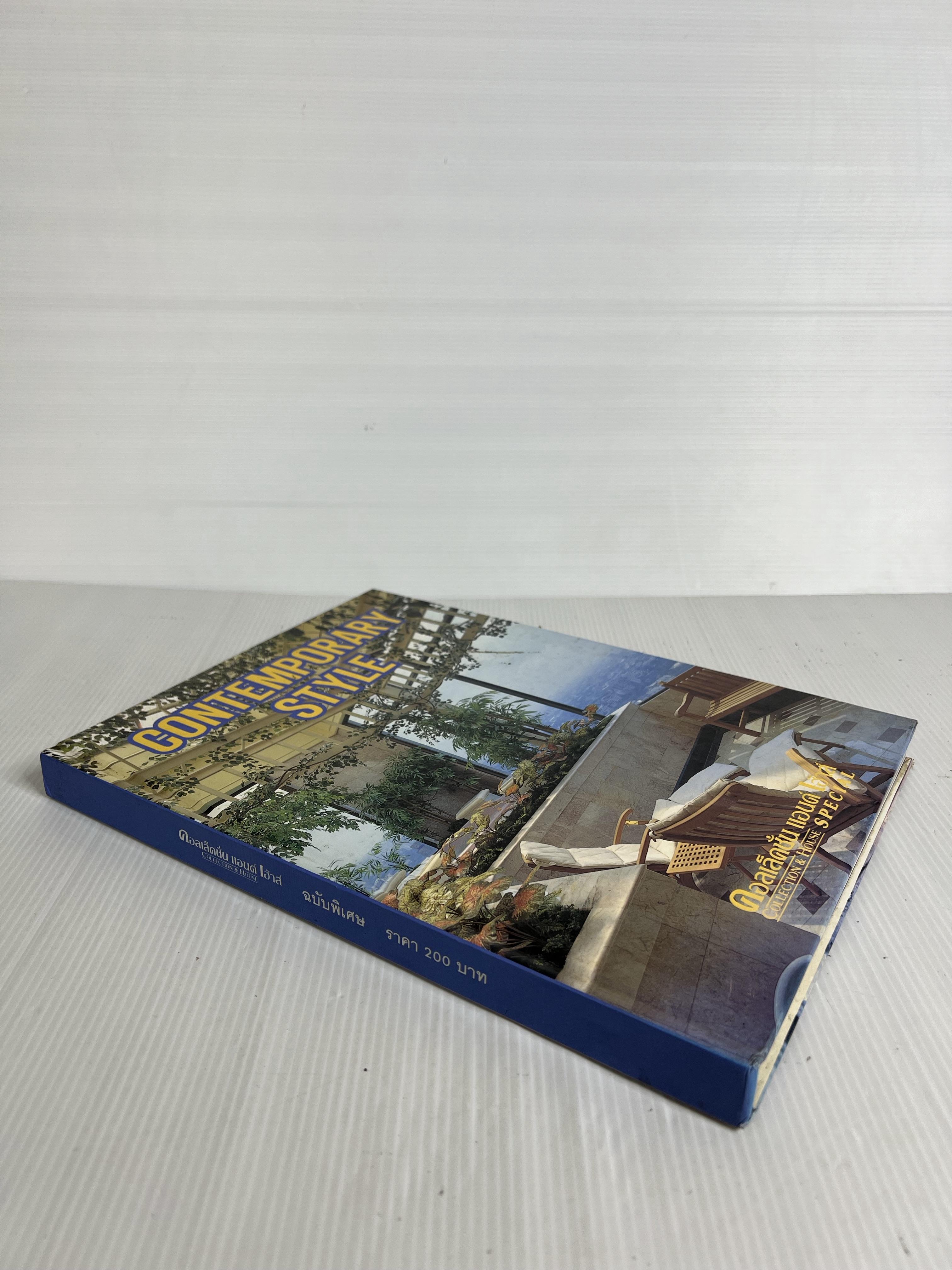 CONTEMPORARY STYLE n/a n/a 90-99 Hardcover