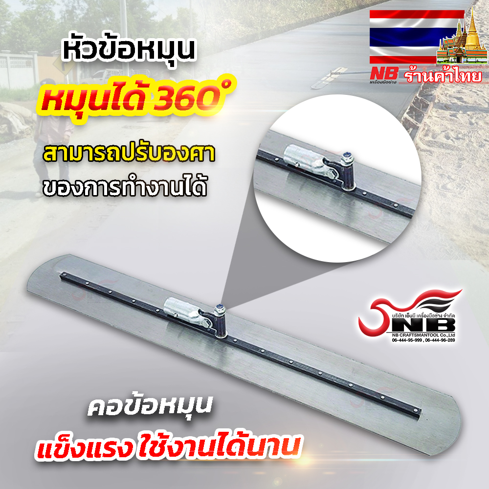 เกรียงขัดมันด้ามยาว(ใบยาว 120 ซม.) พร้อมด้าม 6 เมตร (ด้ามยืดหดได้)