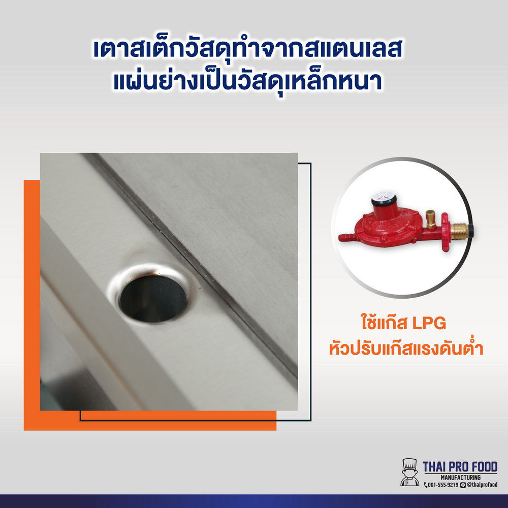 เตาสเต็ก หน้าเรียบ ระบบเเก๊ส