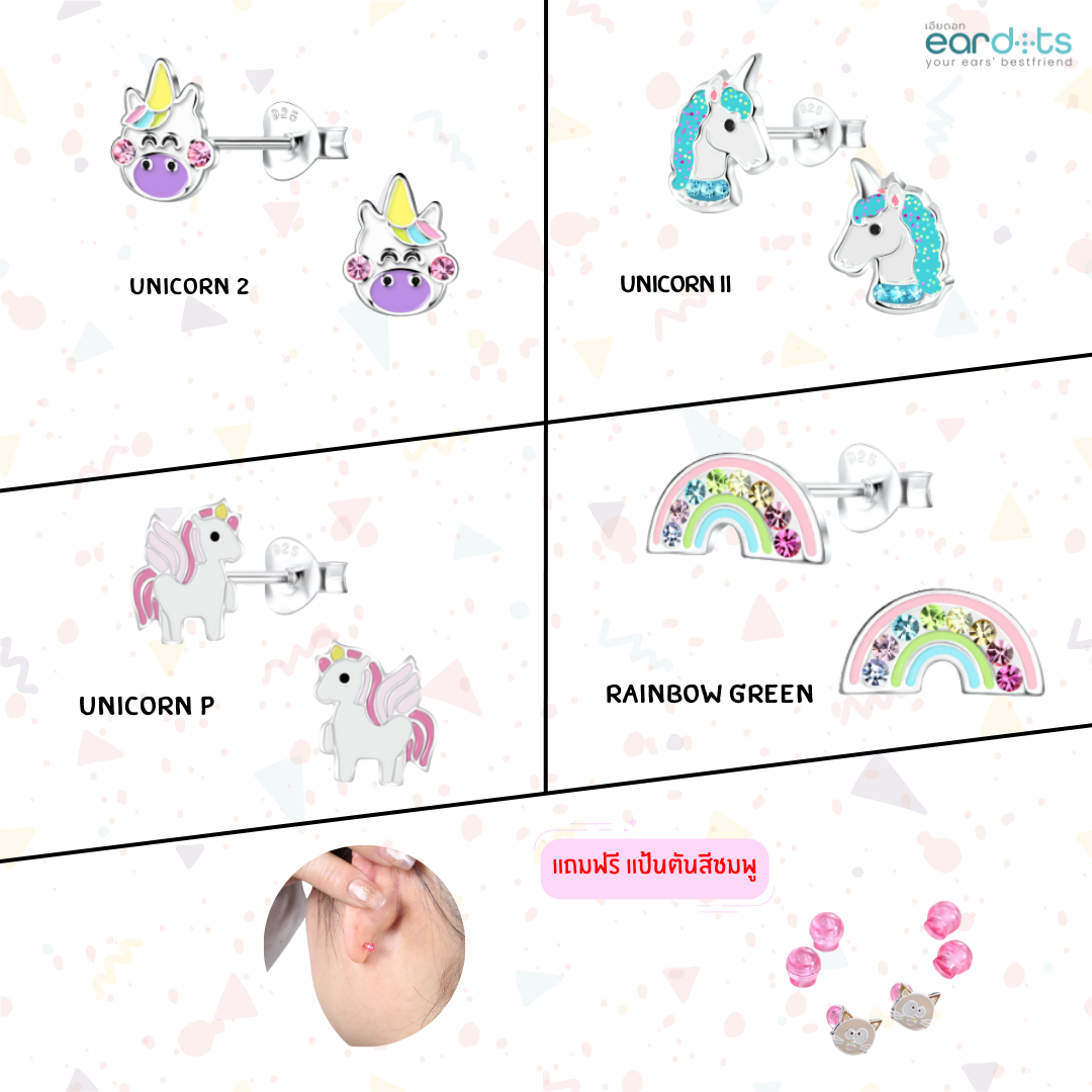“เช็คสินค้าทัก line ก่อนโอนนะคะ”Unicorn ต่างหูเงินแท้ 92.5% สำหรับเด็กเหมาะสำหรับผิวแพ่ง่าย แถมฟรีแป้นตันสีชมพู ไม่ทิ่มหลังหู