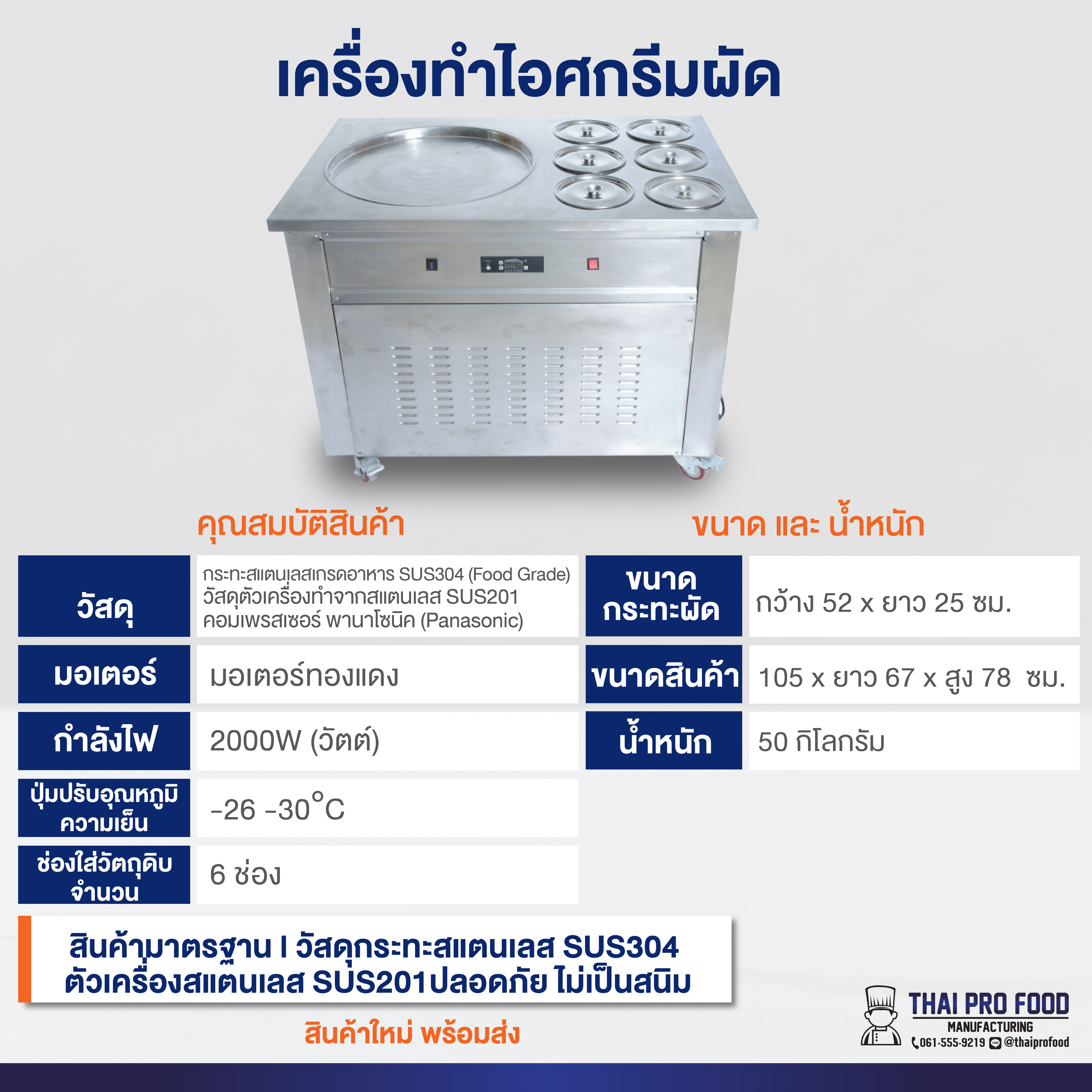 เครื่องทำไอศกรีมผัด เครื่องทำไอติมผัด ขนาดใหญ่ 2000W (วัตต์) เชิงพาณิชย์