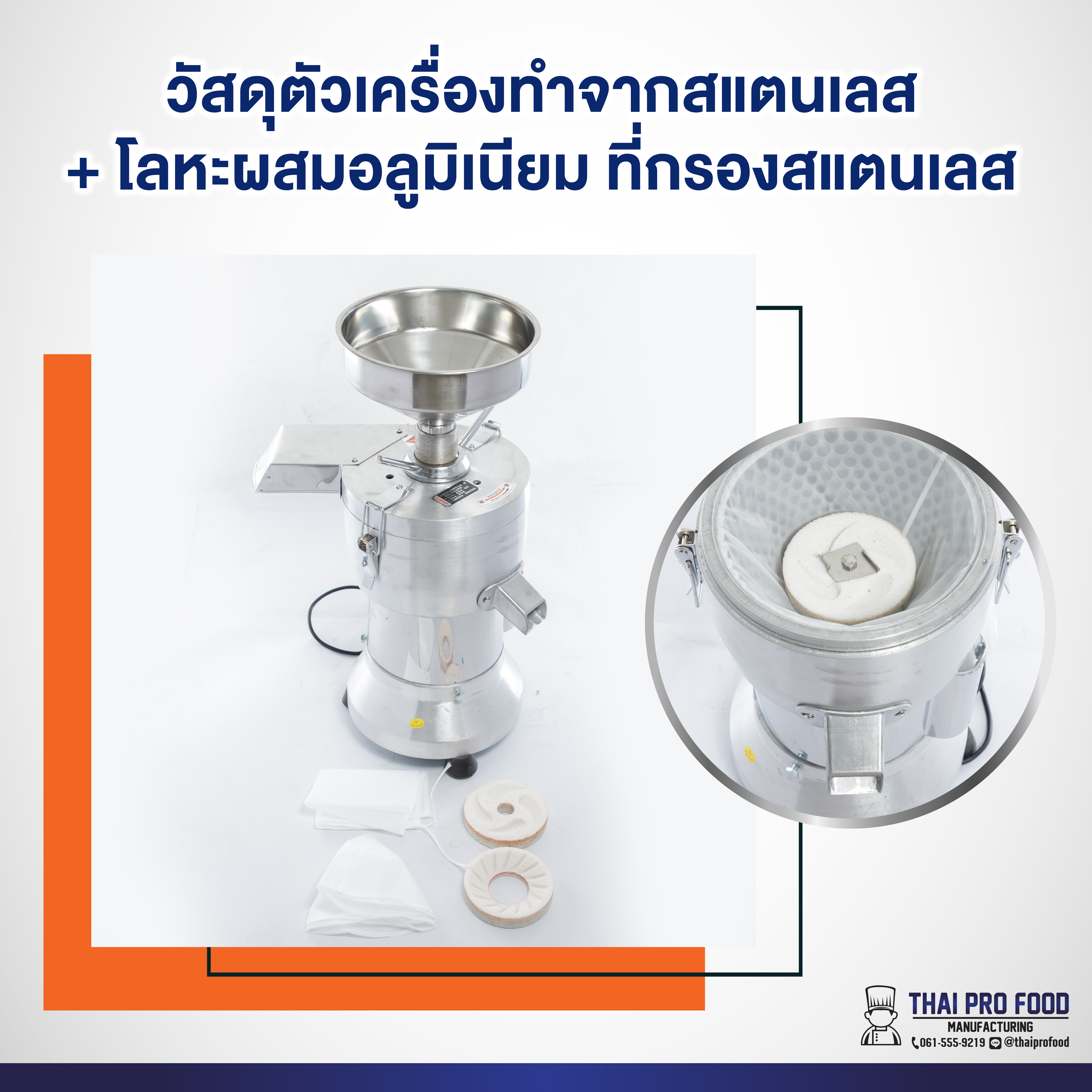 เครื่องทำน้ำเต้าหู้ 1800วัตต์ (เชิงพาณิชย์)