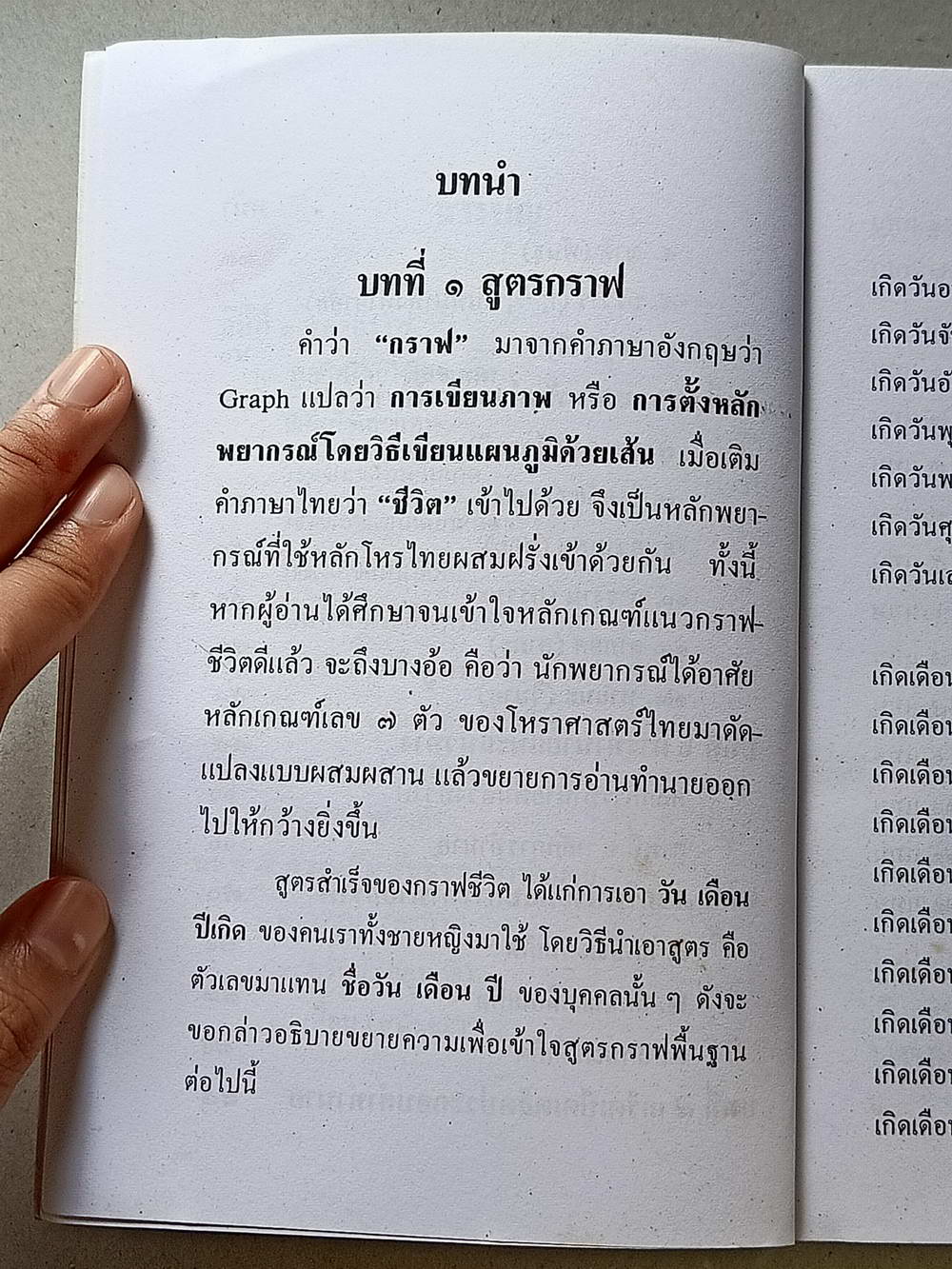 หนังสือมือสอง 120 "ตำราทำนายโชคด้วยวิธีกราฟชีวิต" สามารถตรวจดูโชคชะตาชีวิตด้วยตนเอง ฉบับครอบครัว ความหนา 92 หน้า หนังสือเล่มนี้ขายเเล้ว