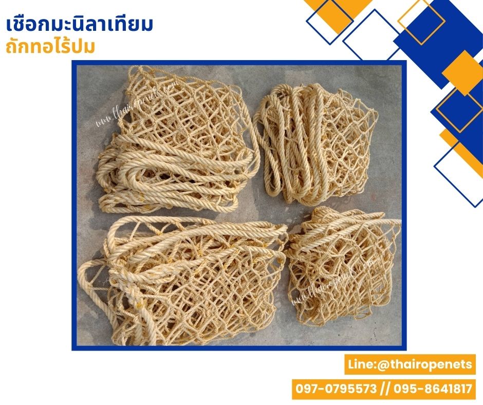 ตาข่ายกั้นราวสะพาน Bridge barrier netting ตาข่ายเชือกมะนิลาเทียมถัก ผสมสารป้องกัน UVใช้งานกลางแจ้ง ไม่มีราดำ พร้อมใช้งาน