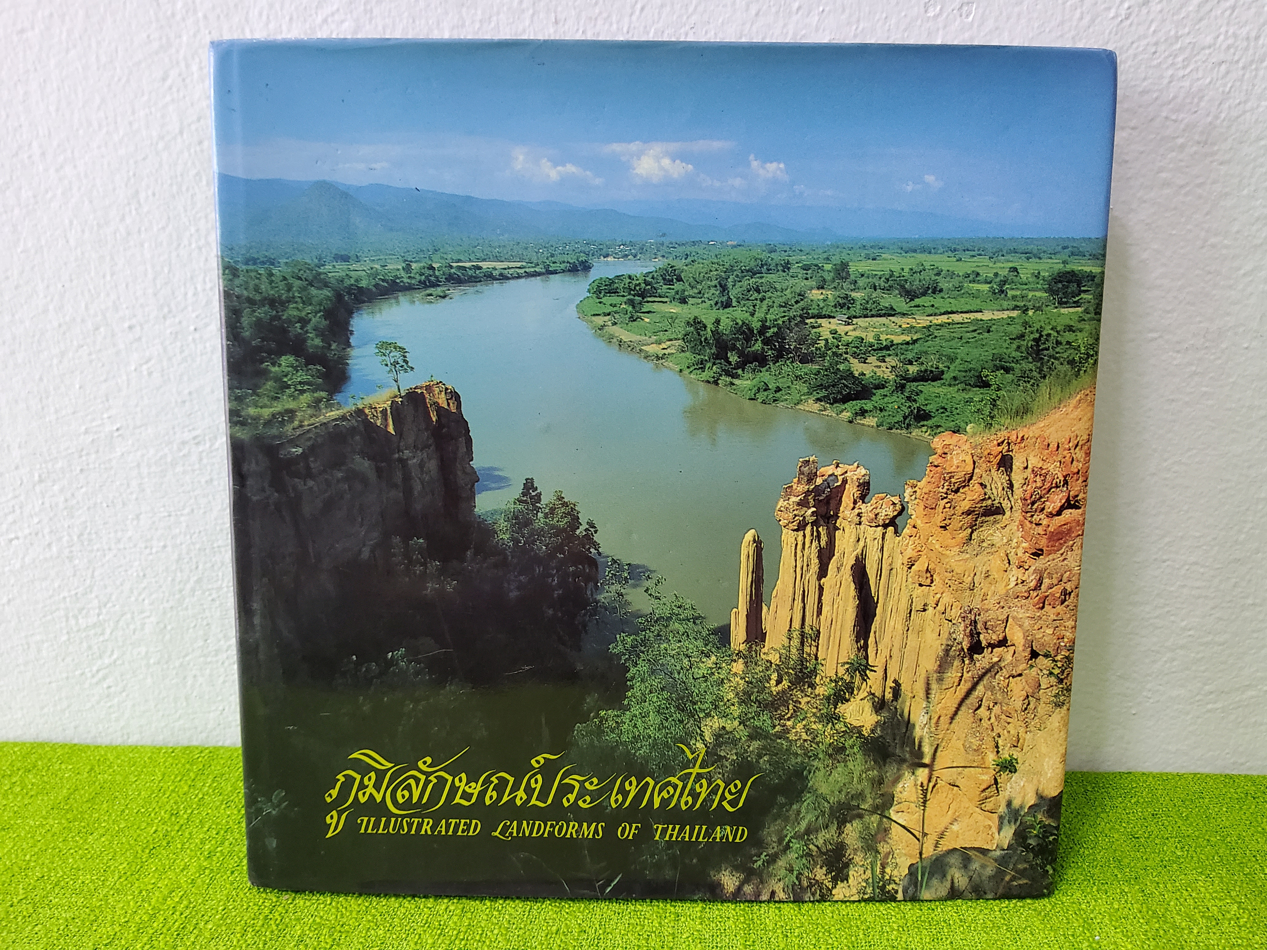 ภูมิลักษณ์ประเทศไทย Illustrated landforms of thailand 2534 ปกแข็ง