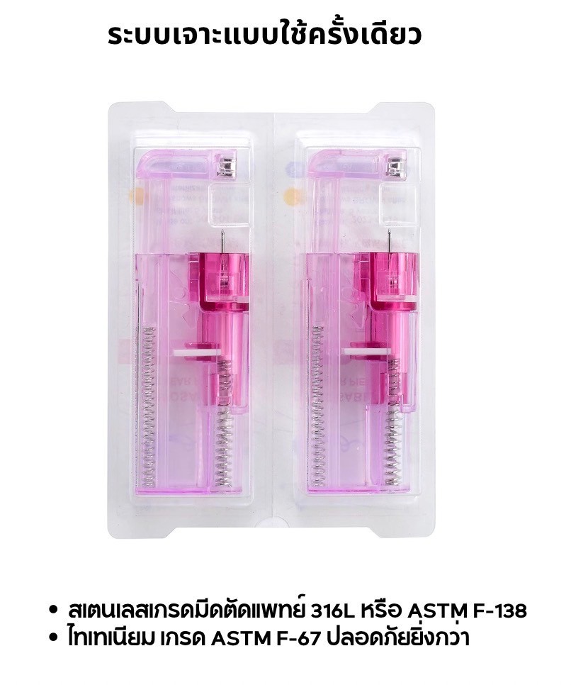 ต่างหูเจาะแบบใช้แล้วทิ้ง Jelly Fish เจาะเองได้ที่บ้าน