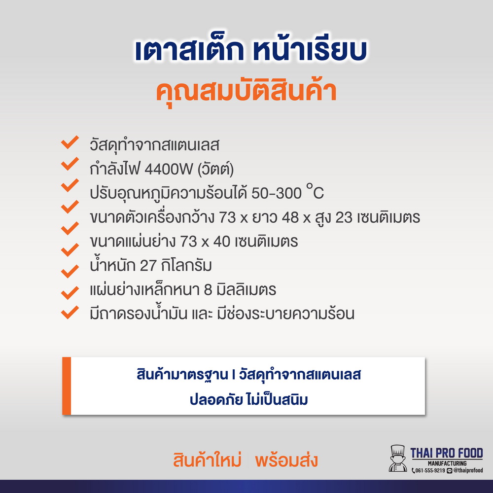 เตาสเต็ก หน้าเรียบ820 ระบบไฟฟ้า